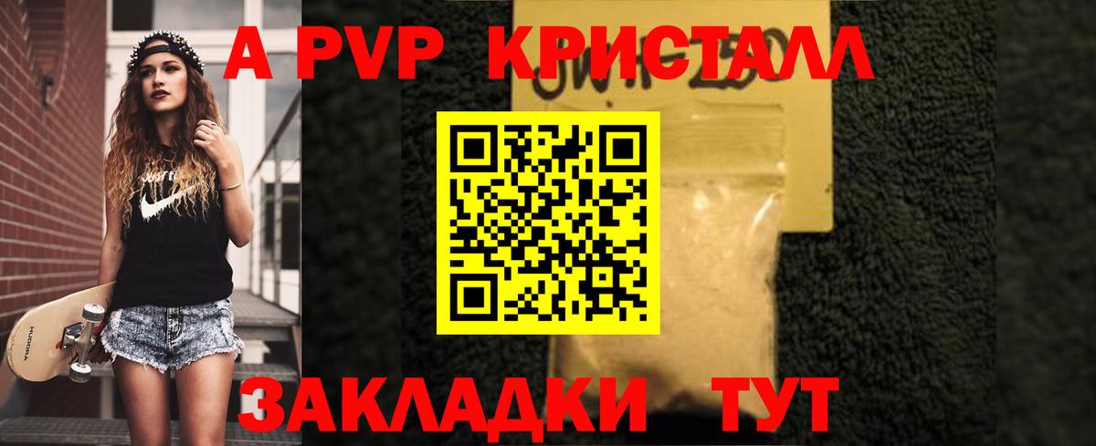 Alpha PVP крисы CK  А ПВП Соль  Вход с VPN  Альфа ПВП VHQ  Карачаевск 