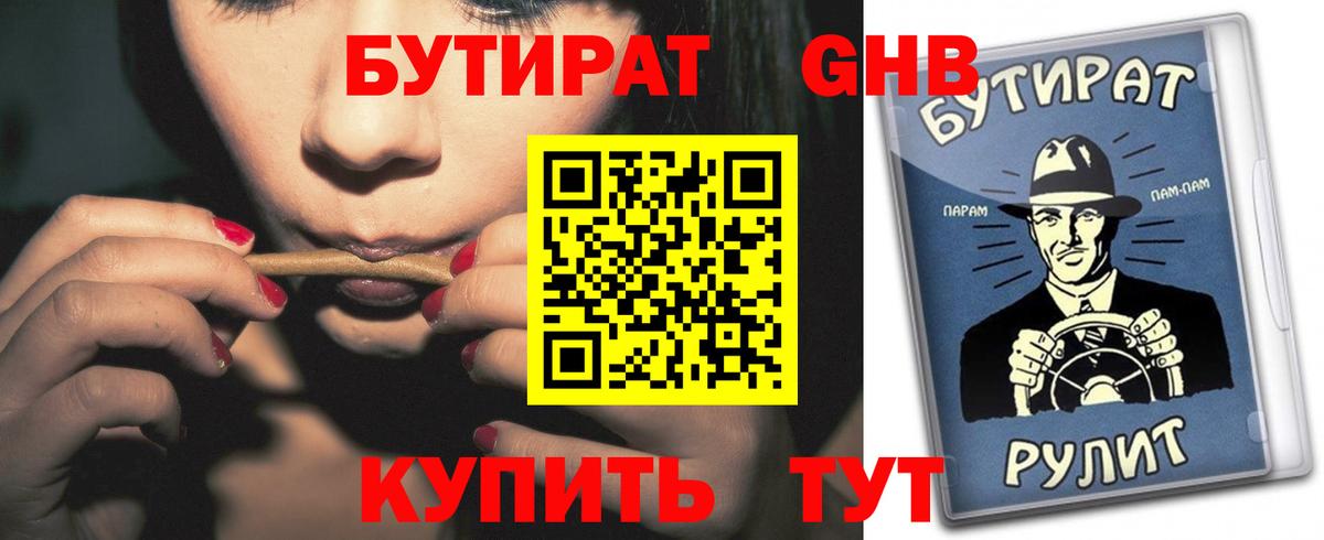 Карачаевск  БУТИРАТ бутандиол  Вход с VPN 