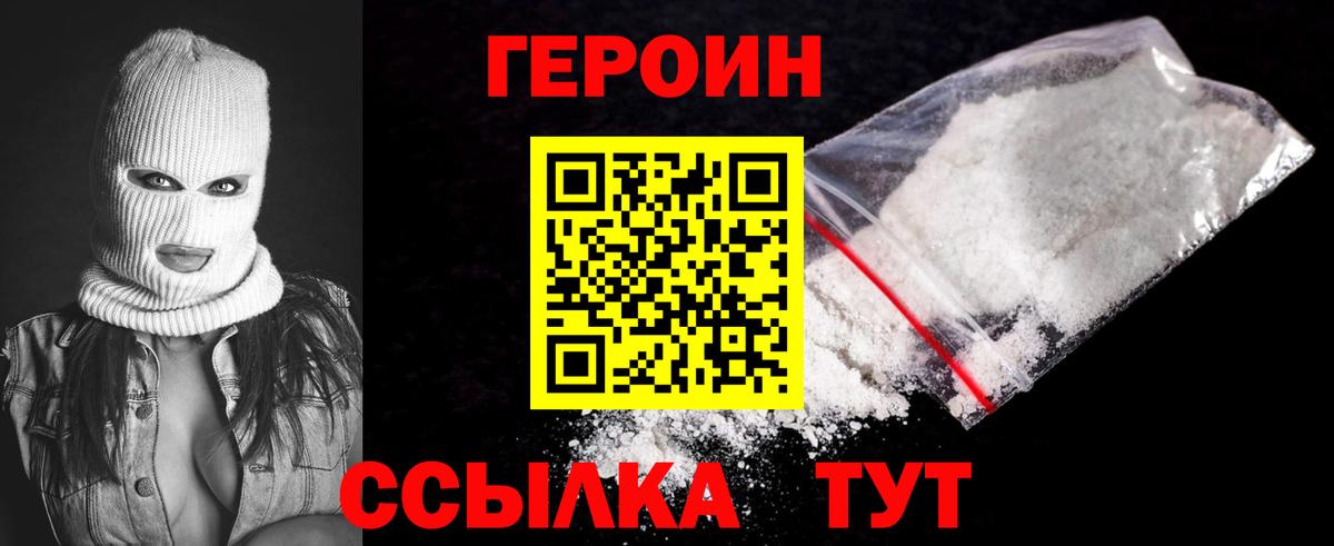 ГЕРОИН VHQ Карачаевск