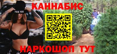 каннабис Краснокаменск