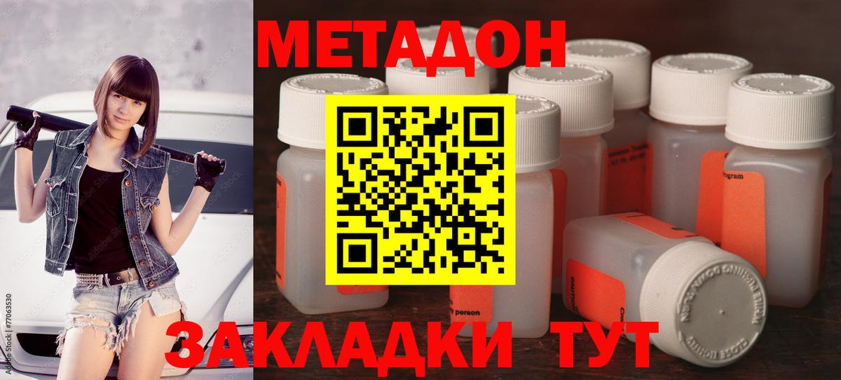 Карачаевск  МЕТАДОН methadone  Вход с VPN 